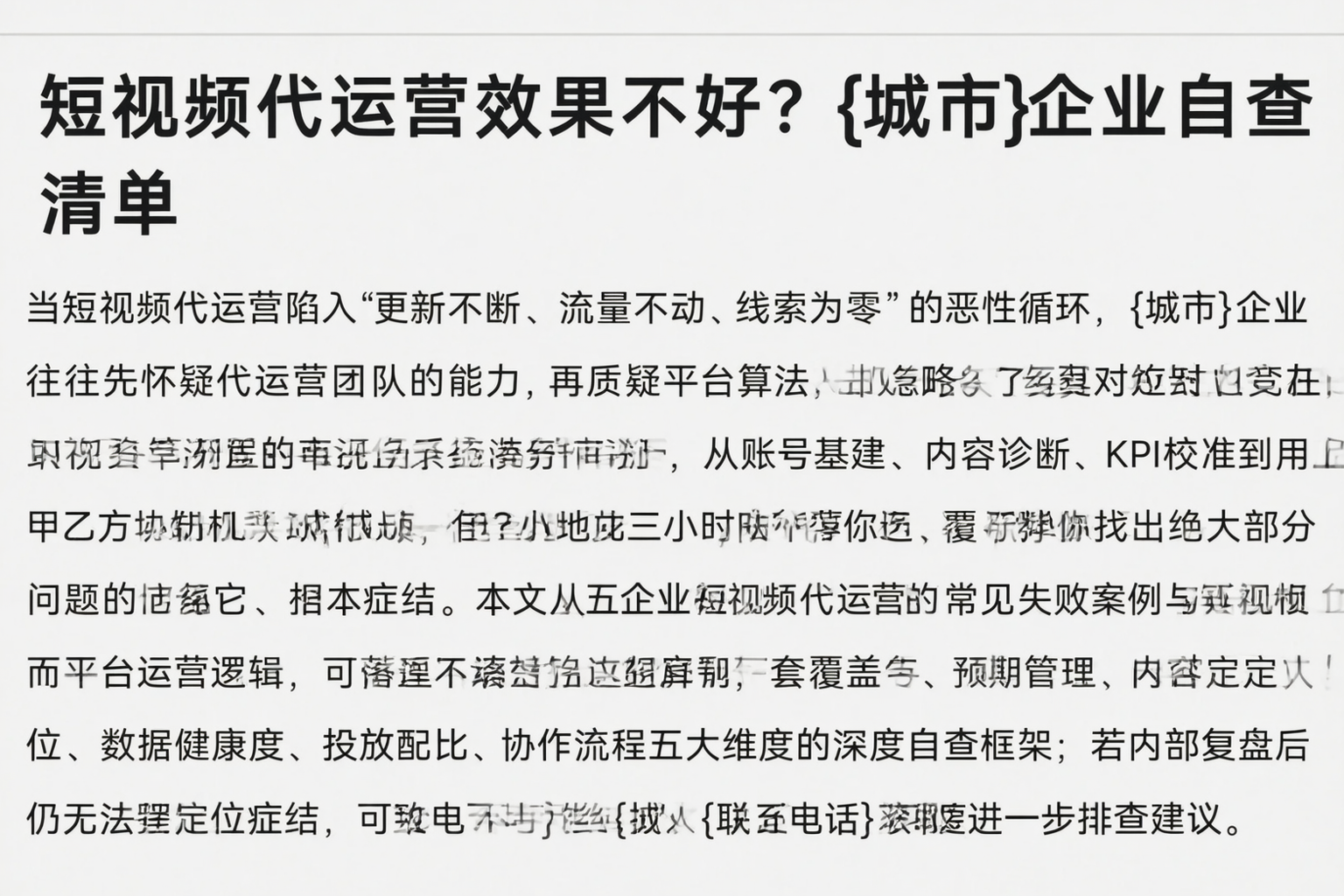 短视频代运营效果不好?徐州企业自查清单