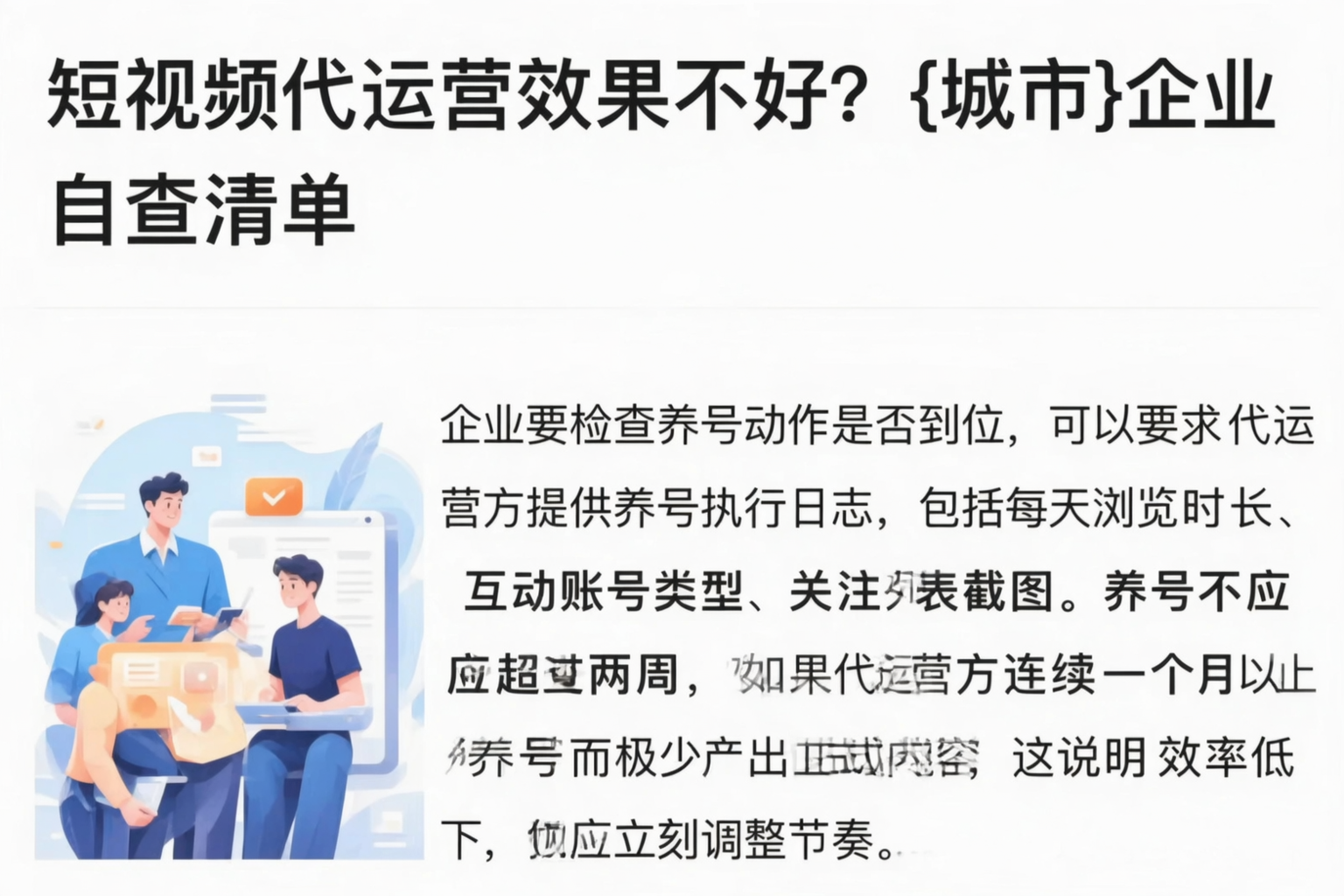 短视频代运营效果不好?徐州企业自查清单