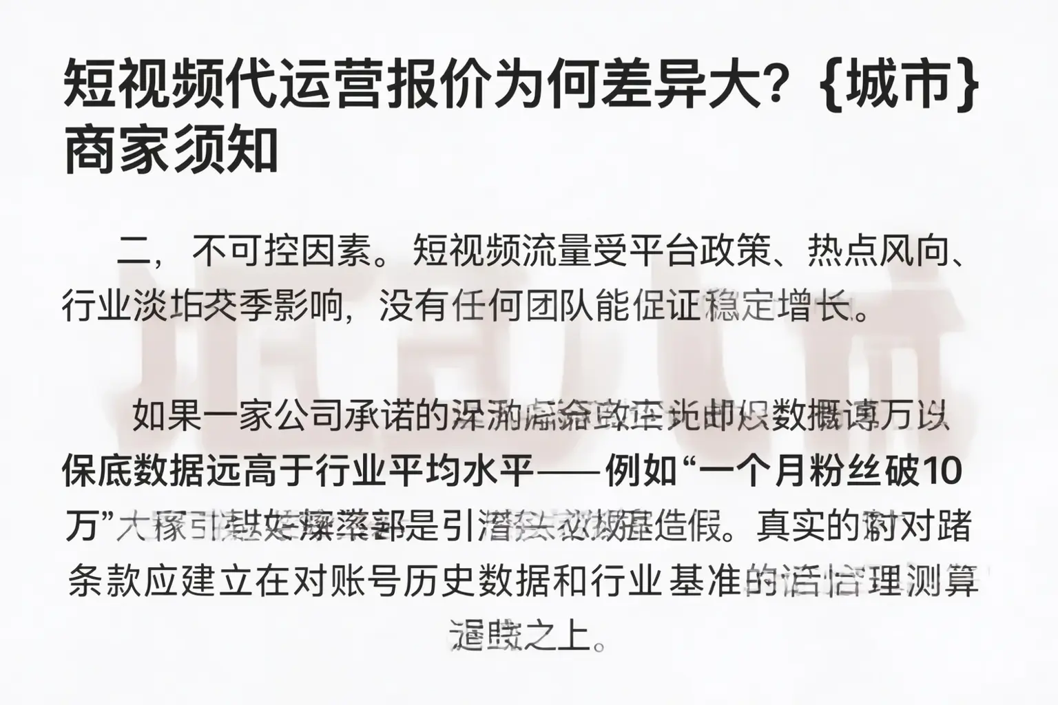 短视频代运营报价为何差异大?徐州商家须知