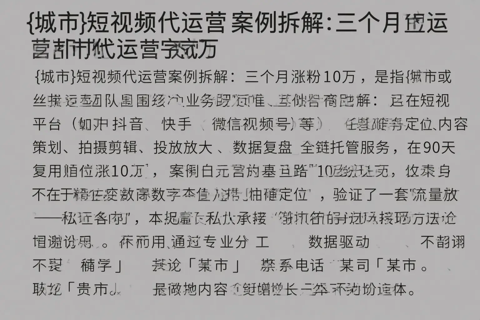 徐州短视频代运营案例拆解:三个月涨粉10万