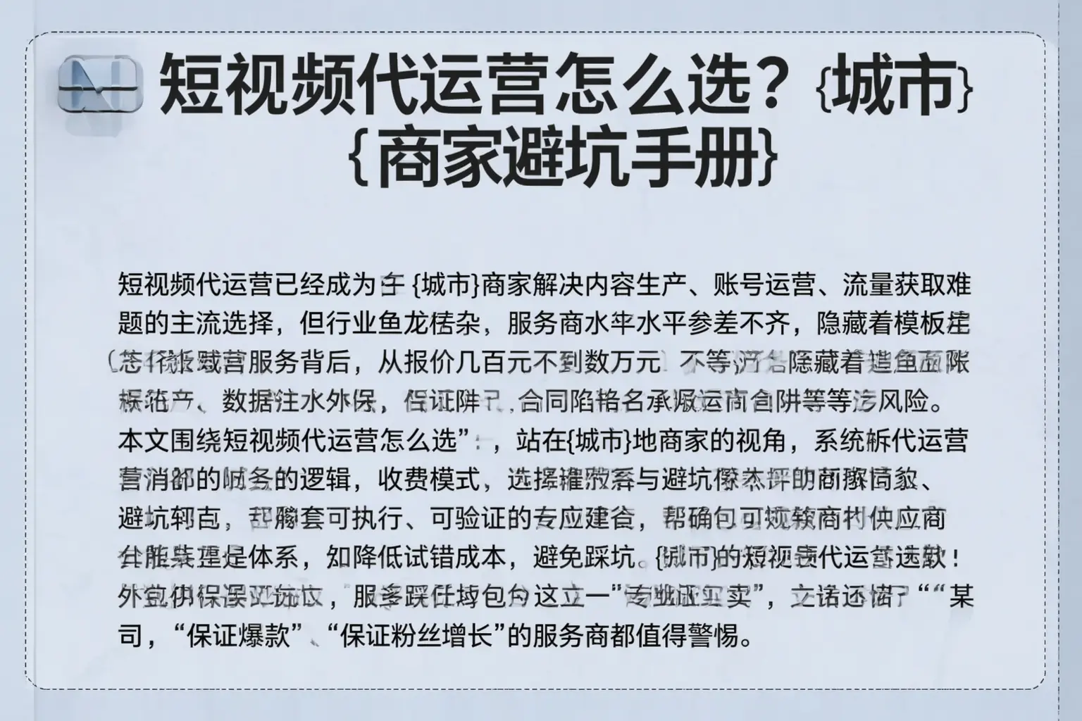短视频代运营怎么选?徐州商家避坑手册