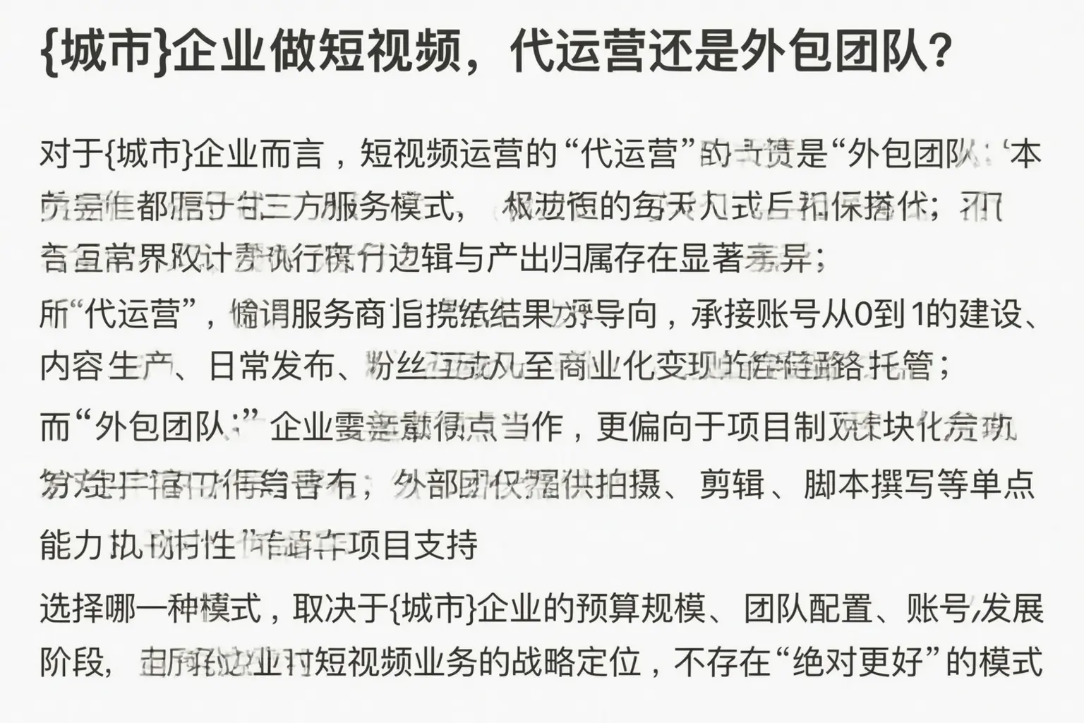 徐州企业做短视频,代运营还是外包团队?