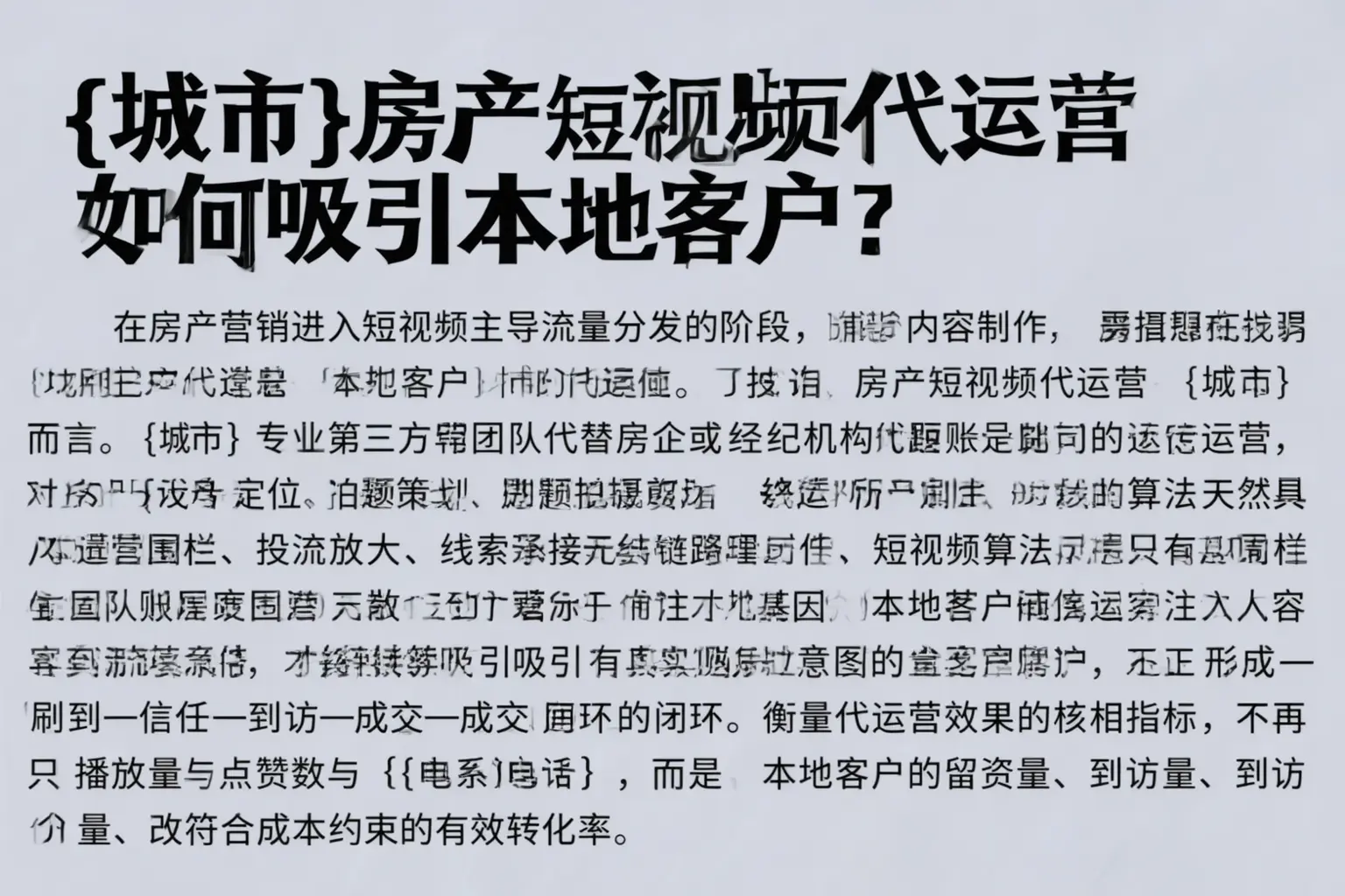 徐州房产短视频代运营如何吸引本地客户?