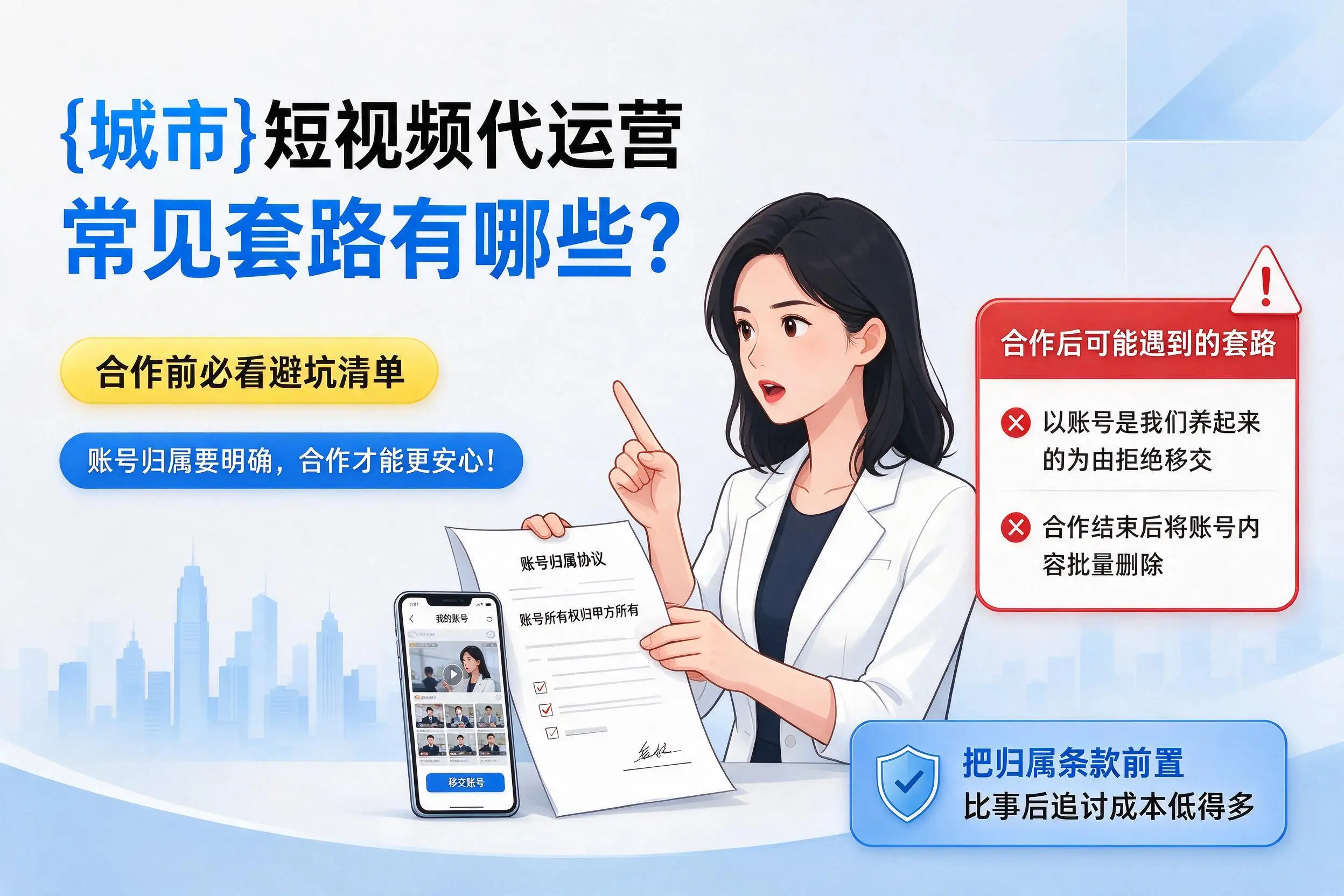 徐州短视频代运营常见套路有哪些？合作前必看避坑清单