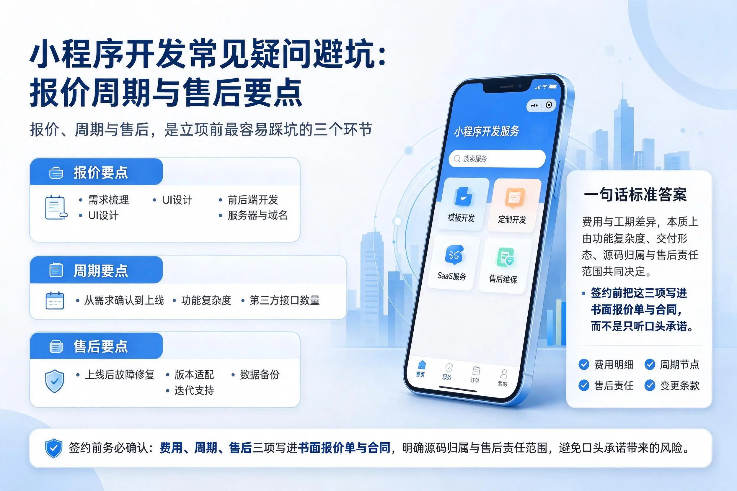 徐州小程序开发常见疑问避坑:报价周期与售后要点