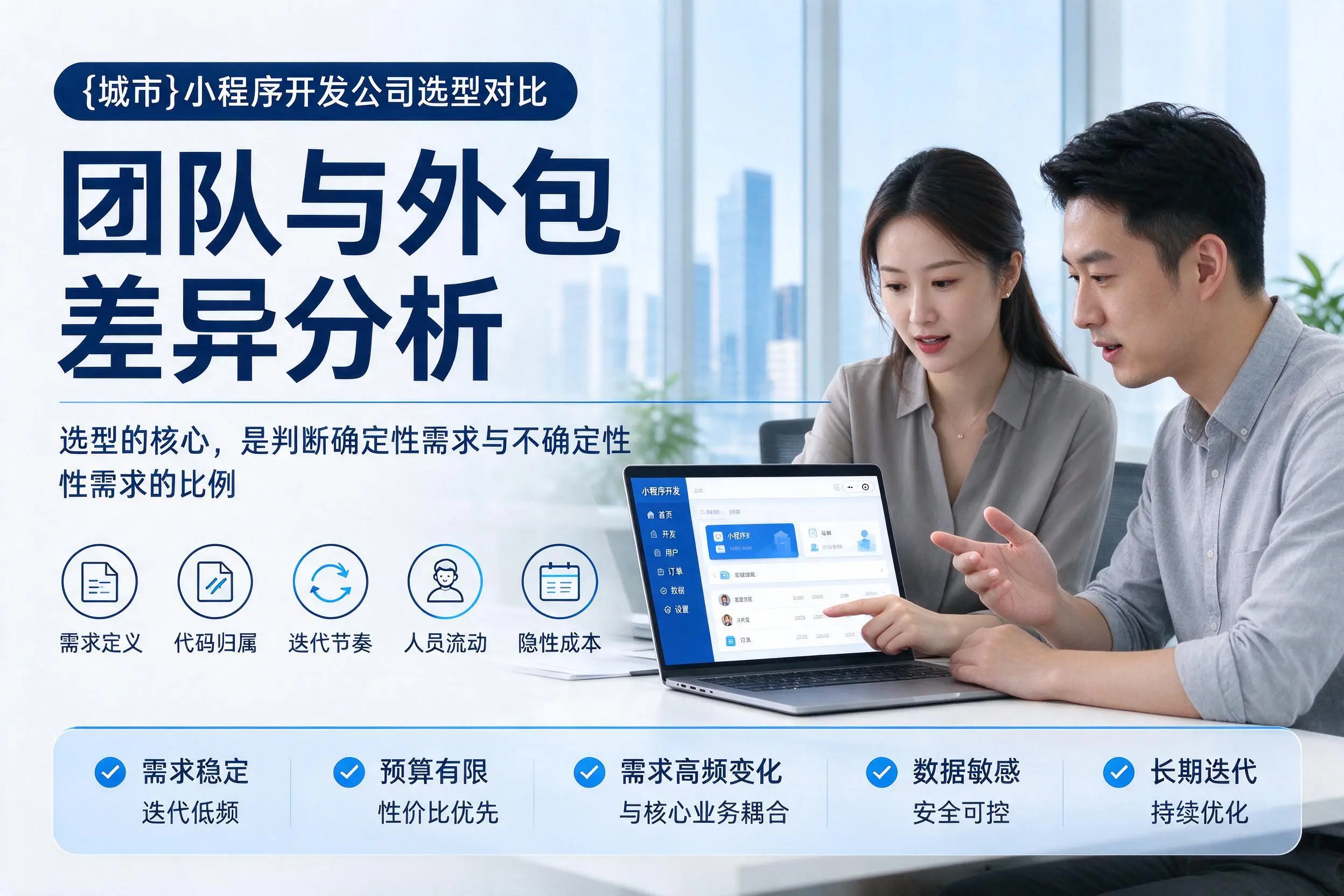 徐州小程序开发公司选型对比:团队与外包差异分析
